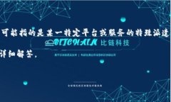 对于“b特派怎样实名”这