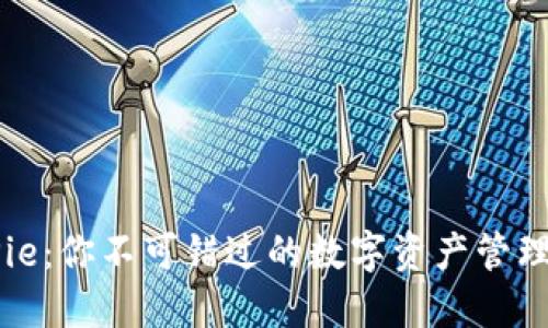 BitPie：你不可错过的数字资产管理平台