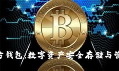 探索 XRP 官方钱包：数字资
