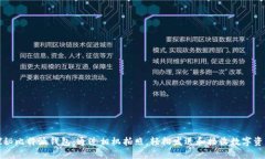 探秘比特派钱包：通过相