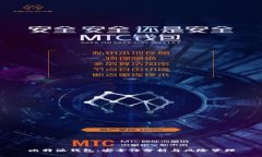 比特派钱包：安全性分析